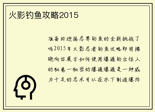 火影钓鱼攻略2015