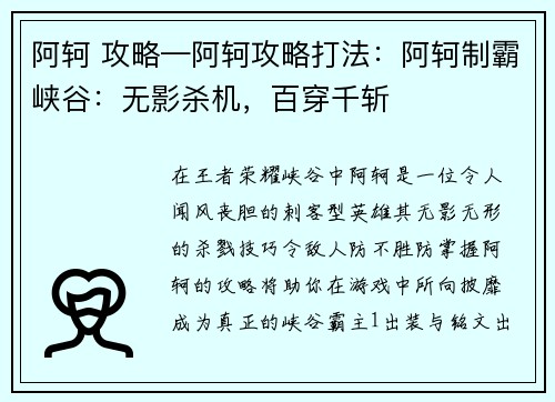 阿轲 攻略—阿轲攻略打法：阿轲制霸峡谷：无影杀机，百穿千斩