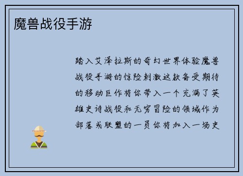 魔兽战役手游