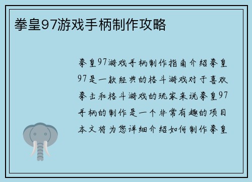 拳皇97游戏手柄制作攻略