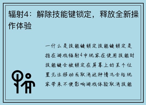 辐射4：解除技能键锁定，释放全新操作体验