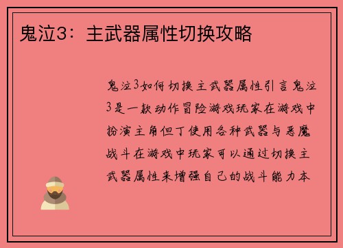 鬼泣3：主武器属性切换攻略