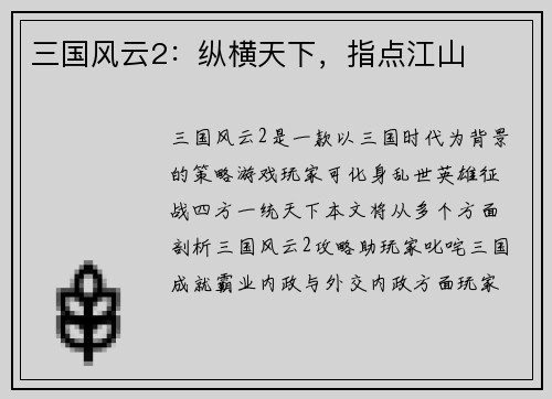 三国风云2：纵横天下，指点江山