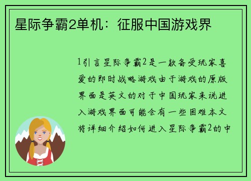 星际争霸2单机：征服中国游戏界