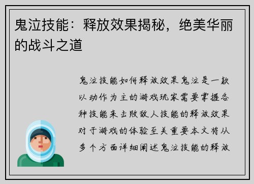 鬼泣技能：释放效果揭秘，绝美华丽的战斗之道